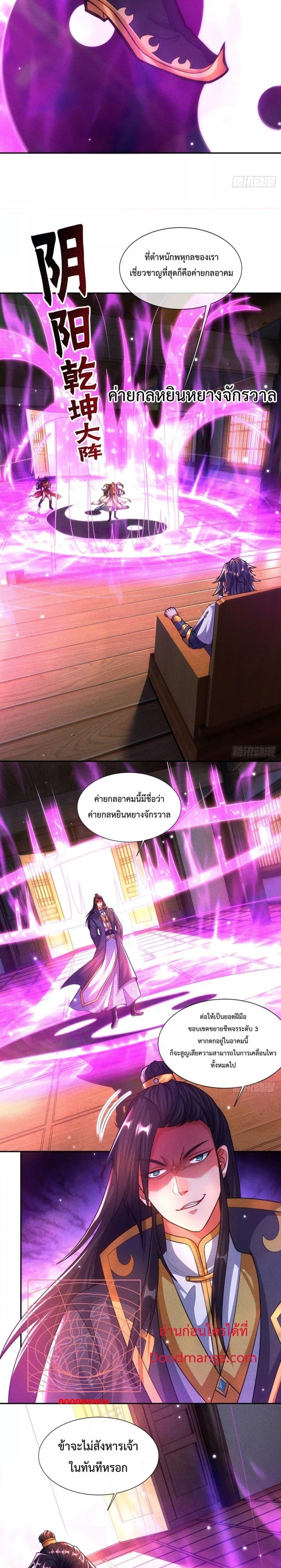 Eternal Saint – จักรพรรดิยุทธ์ ไร้เทียมทาน ตอนที่ 14 - รูปที่ 2