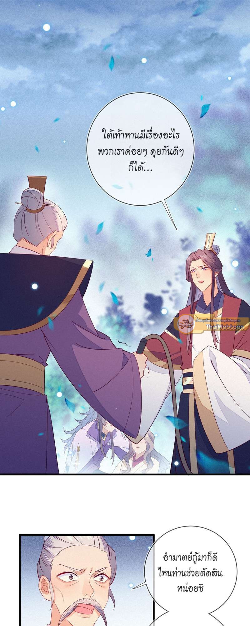 ท่านอำมาตย์ ข้าผิดไปแล้ว ตอนที่ 33 - รูปที่ 2