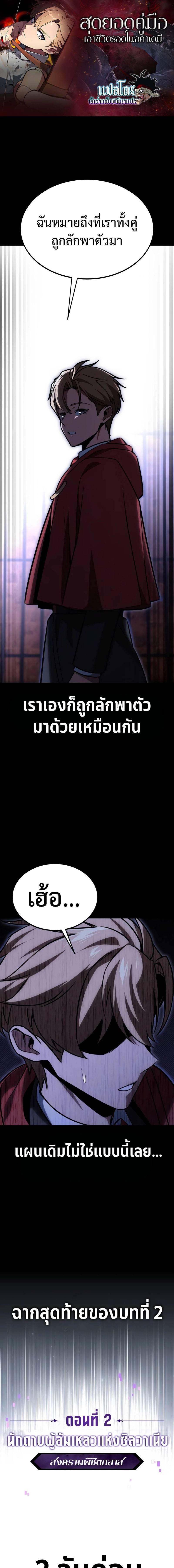 The Extra’s Academy Survival Guide สุดยอดคู่มือเอาชีวิตรอดในอคาเดมี ตอนที่ 28 - รูปที่ 1