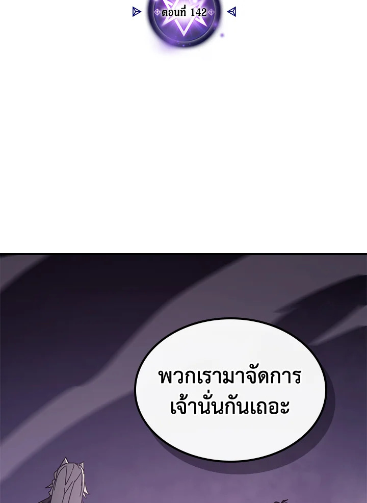 พลังขั้นเทพของจอมเวทจุติใหม่ | A Returner's Magic Should Be Special ตอนที่ 142 - รูปที่ 2