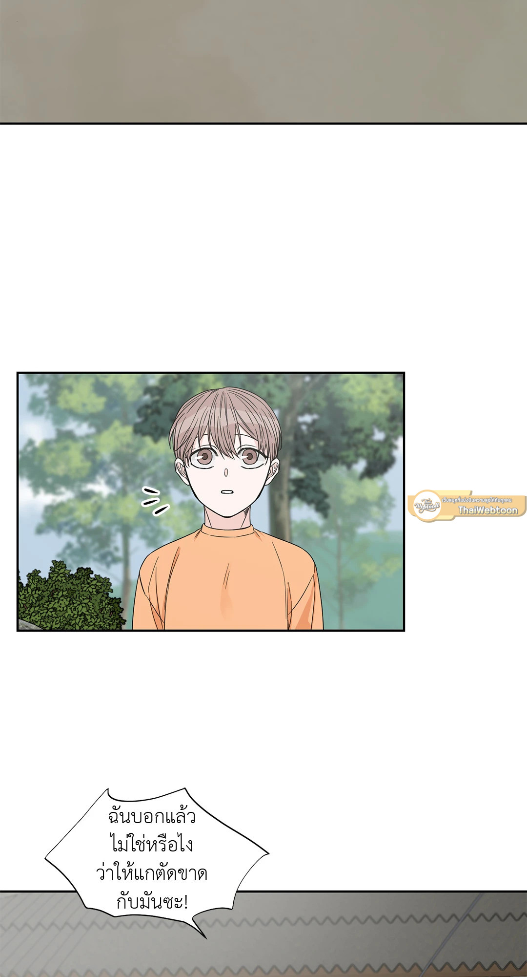 สุดปลายทางคือเธอ | Terminus ตอนที่ 22 - รูปที่ 2