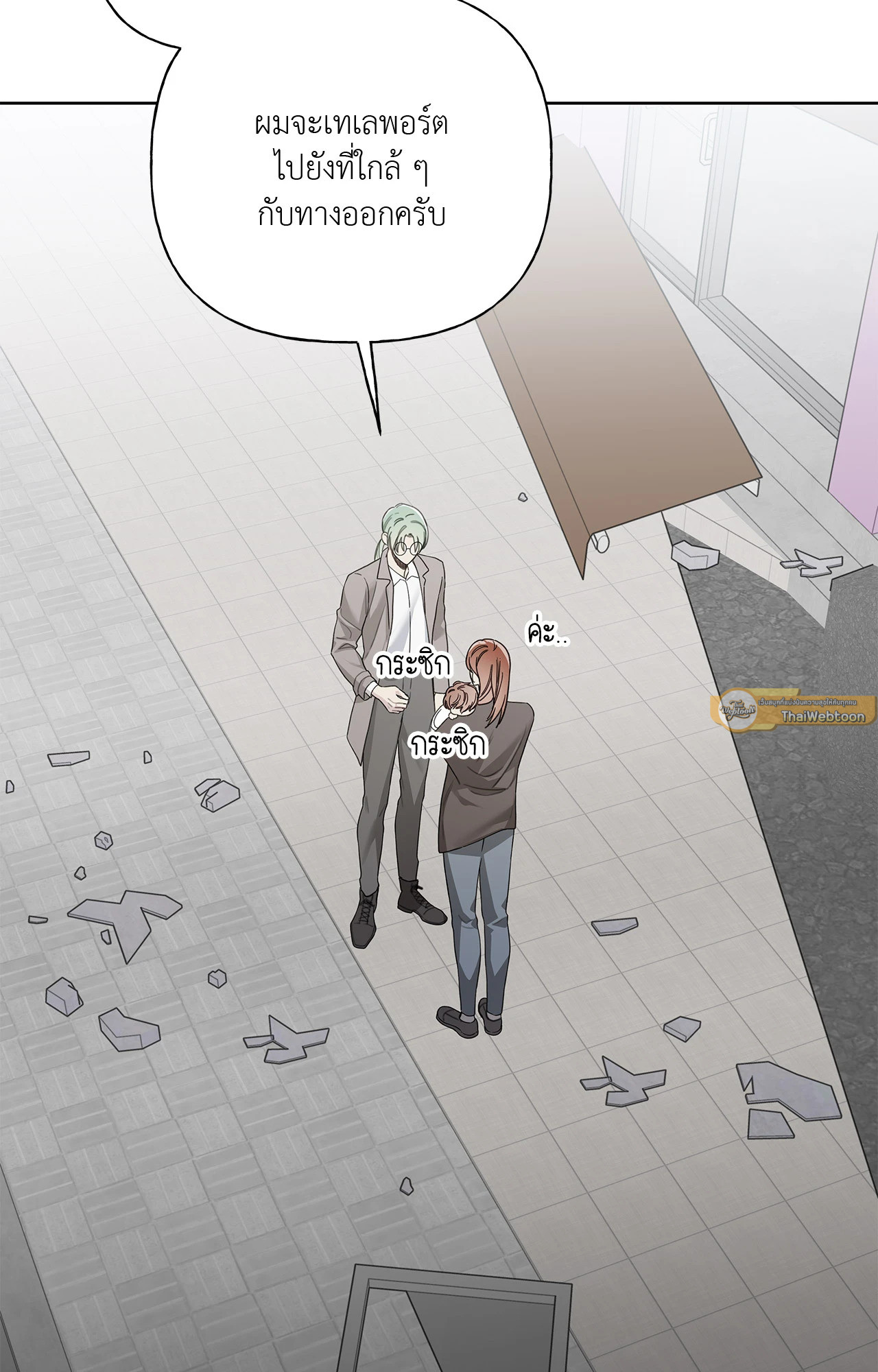 ไกด์ดิ้งแสนอันตราย | Guiding Hazard ตอนที่ 58 - รูปที่ 2