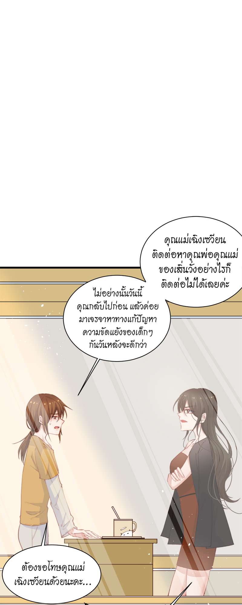 ใต้ปีกรัก ตอนที่ 2 - รูปที่ 2