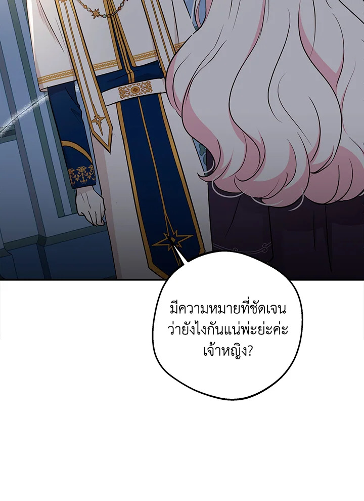 วิธีเอาชีวิตรอดของเจ้าหญิงนอกสมรส | วิธีเอาชีวิตรอดของเจ้าหญิงนอกสมรส ตอนที่ 83 - รูปที่ 2