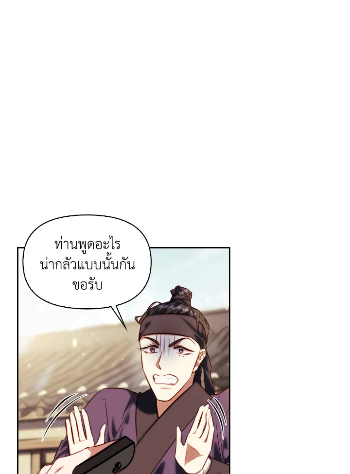 จันทราเหนือผา | Moonrise by the Cliff ตอนที่ 46 - รูปที่ 2