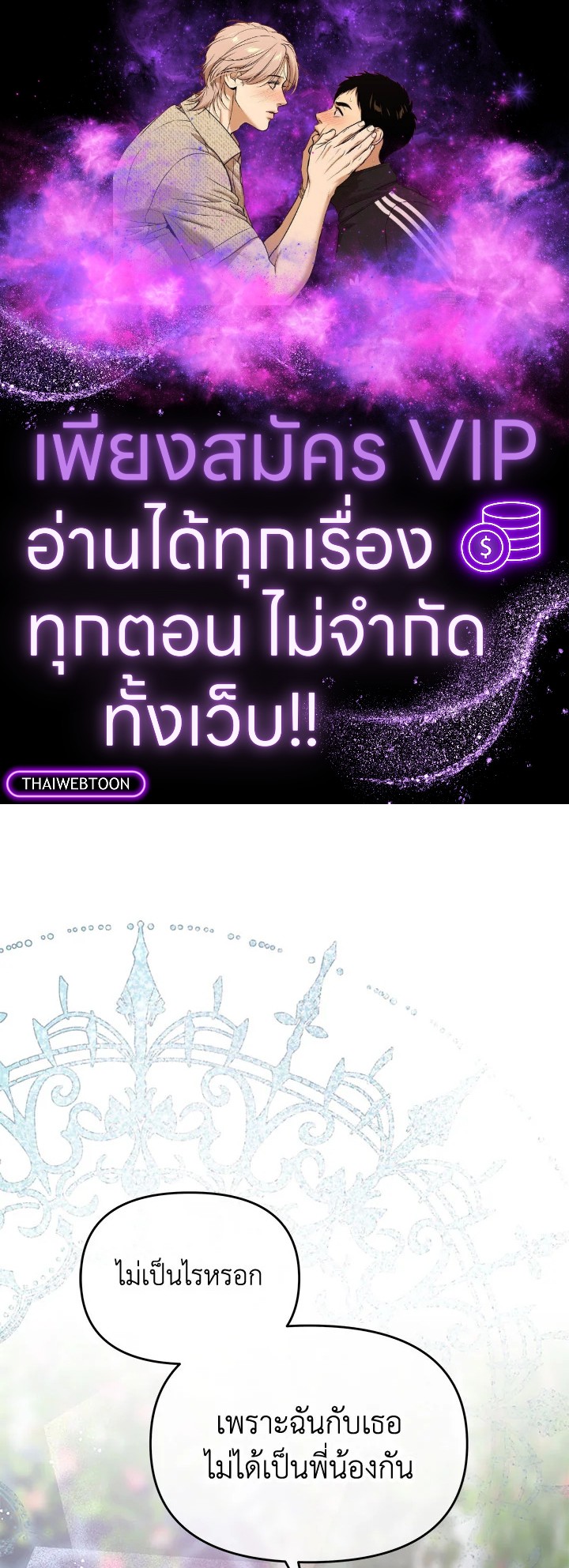 อย่าไปใส่ใจหนังสือเล่มนั้น ตอนที่ 77 - รูปที่ 1