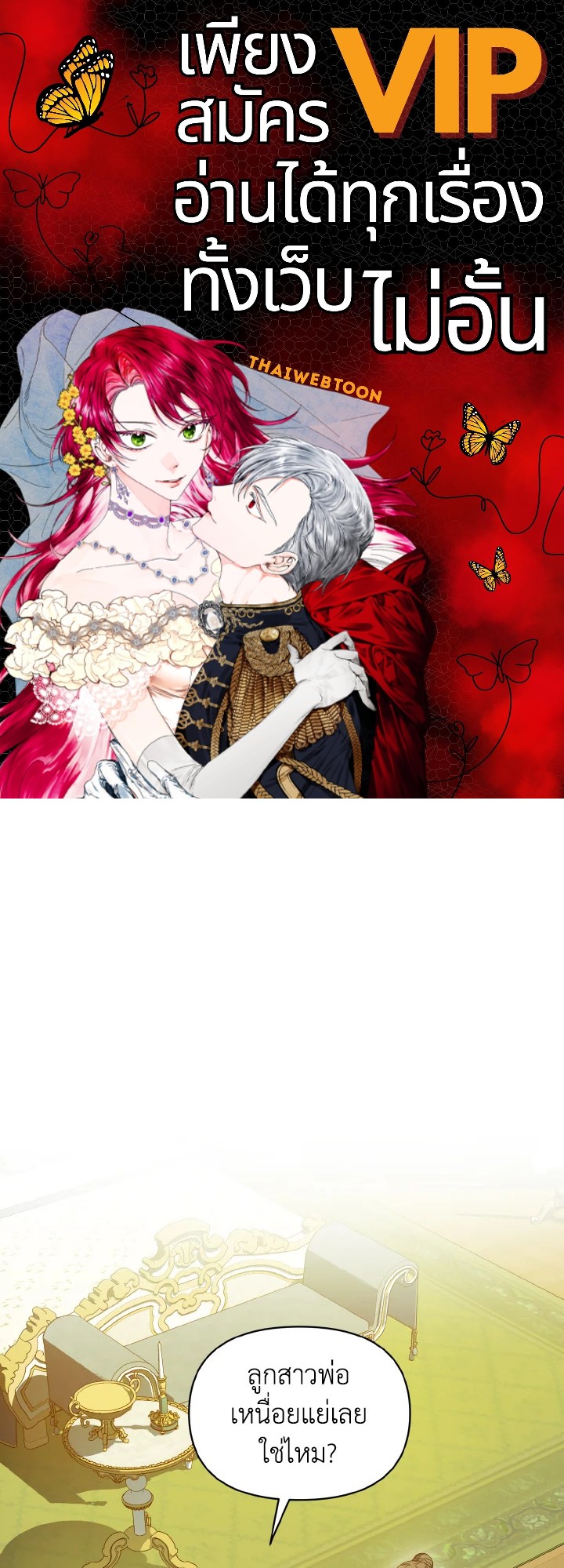 ฉันกลายเป็นน้องสาวของพระเอกวายตัวร้ายสายกลับใจ | Reforming the Obsessive Male Lead ตอนที่ 30 - รูปที่ 1