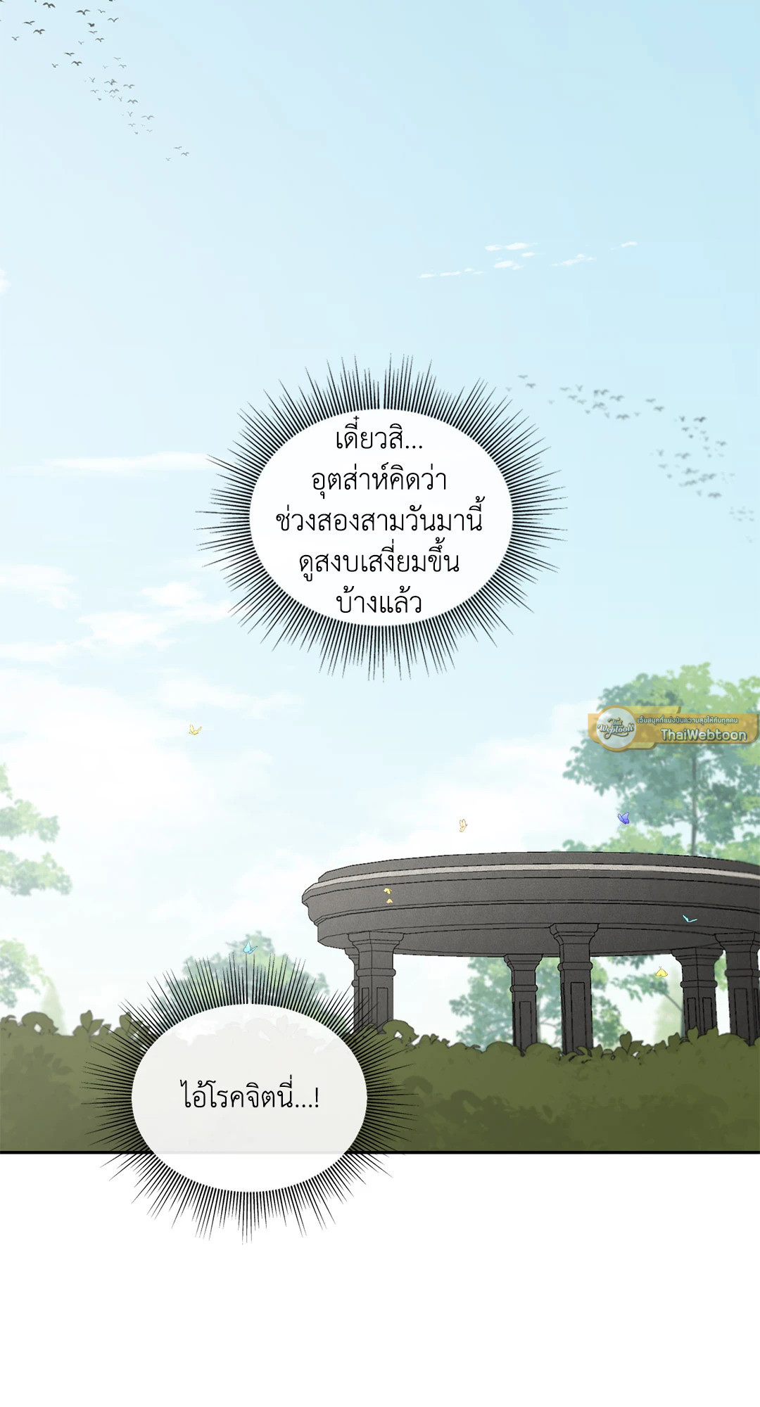 Plaything:The Grand Duke's Boytoy | ของเล่นของแกรนด์ดยุก ตอนที่ 33.1 - รูปที่ 2