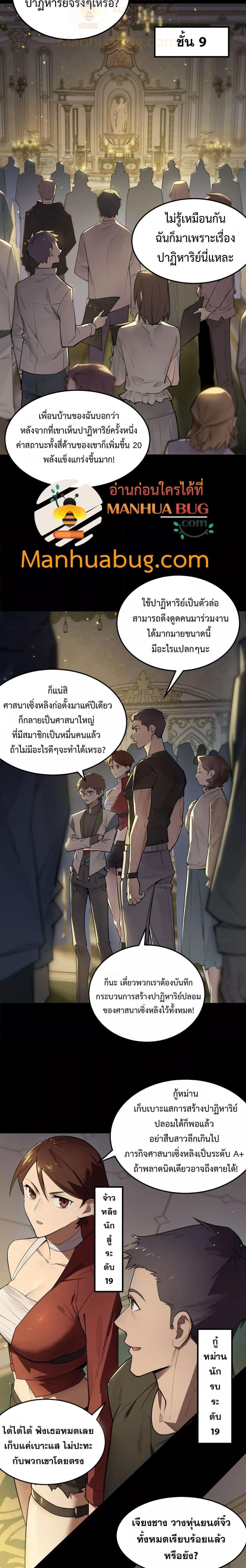SSS level Saint Knight who transcends common sense อาชีพลับในตำนาน อัศวินศักดิ์สิทธิ์ ระดับ SSS ตอนที่ 72 - รูปที่ 2