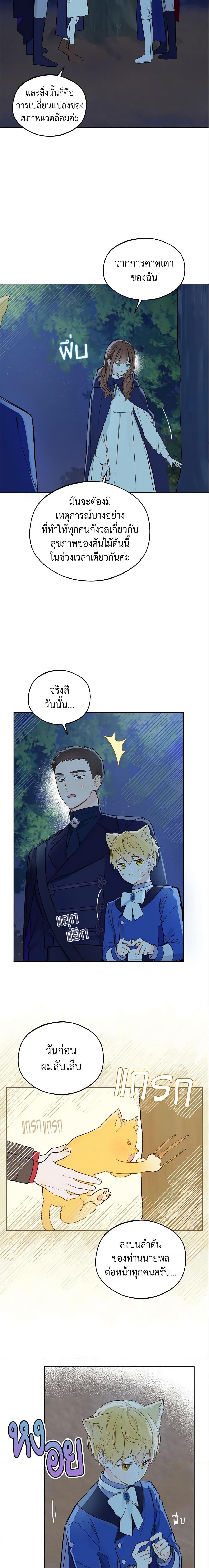 My Farm by the Palace ฟาร์มมาโรเนียข้างพระราชวัง ตอนที่ 17 - รูปที่ 2