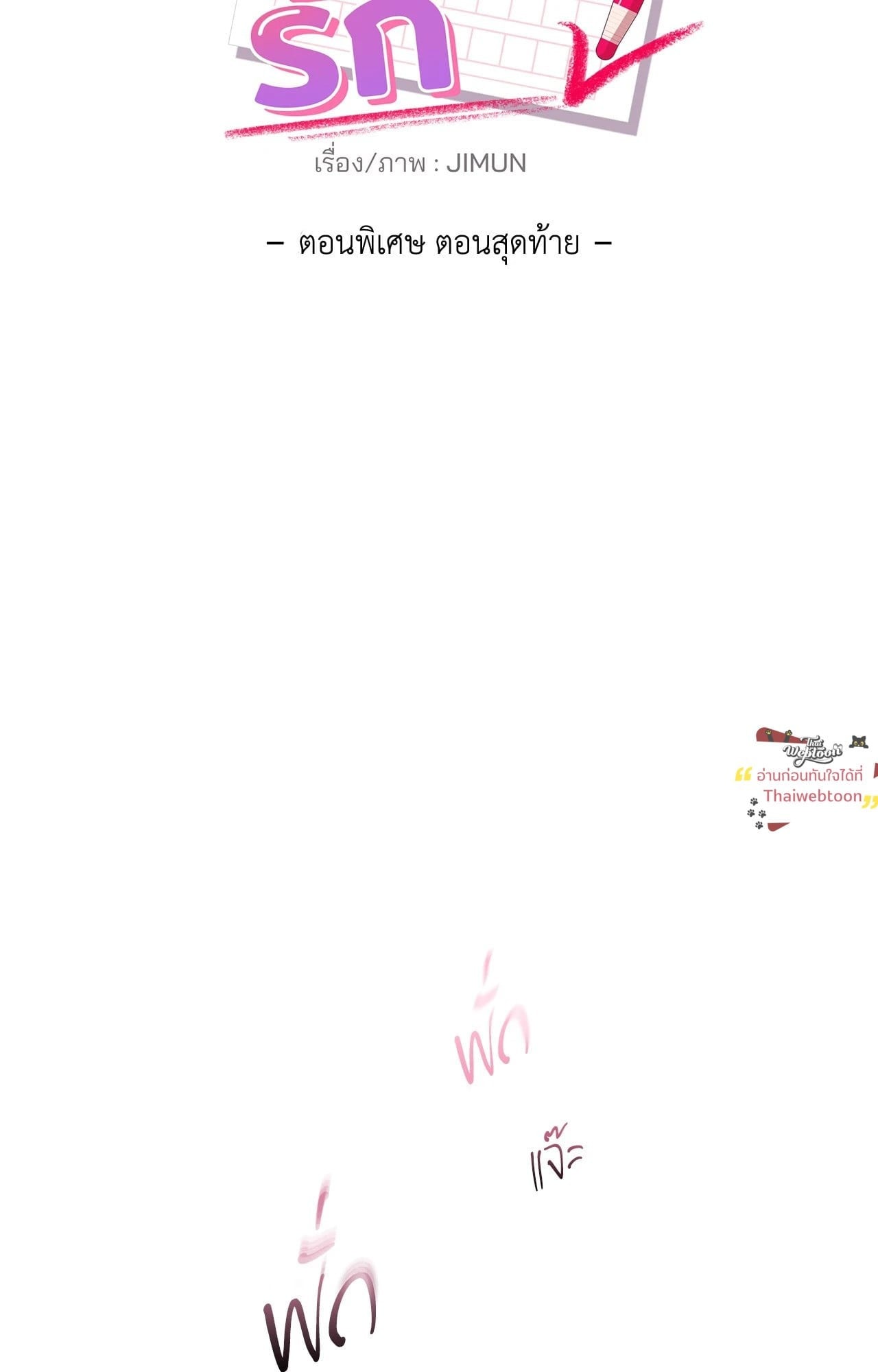 ซ้อมเกมรัก | You Need to Practice Sex Too (UNCENSORED)(R+) ตอนที่ 39.14 - รูปที่ 2