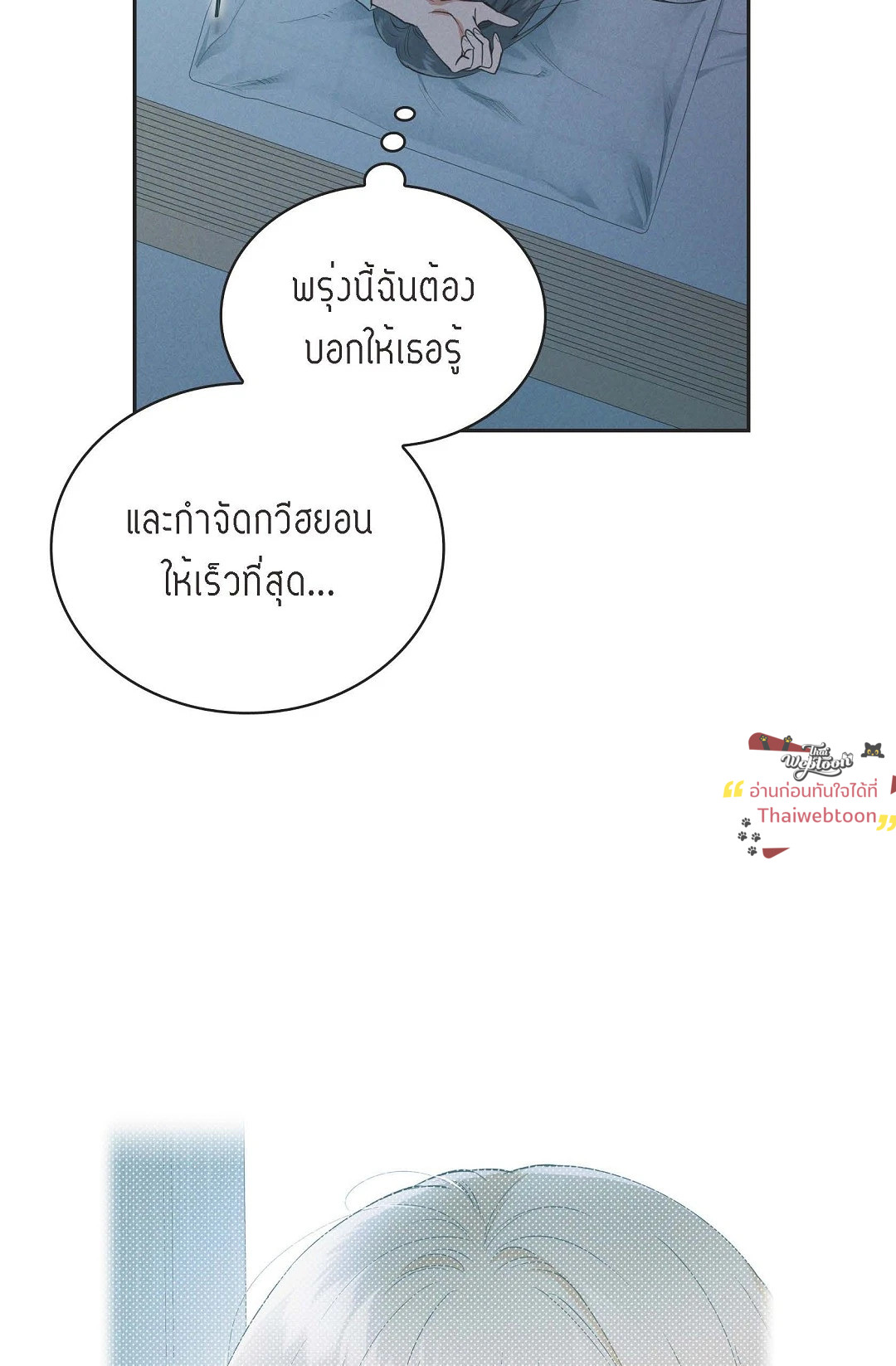 ร่วงหล่น | Falling (GL) ตอนที่ 8 - รูปที่ 2