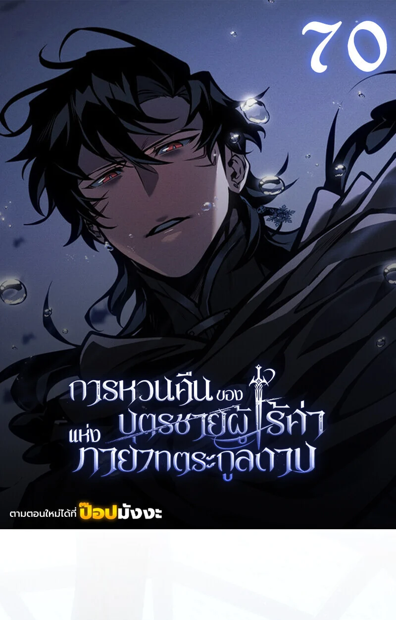 Regressing as the Reincarnated Bastard of the Sword Clan ตอนที่ 70 - รูปที่ 1