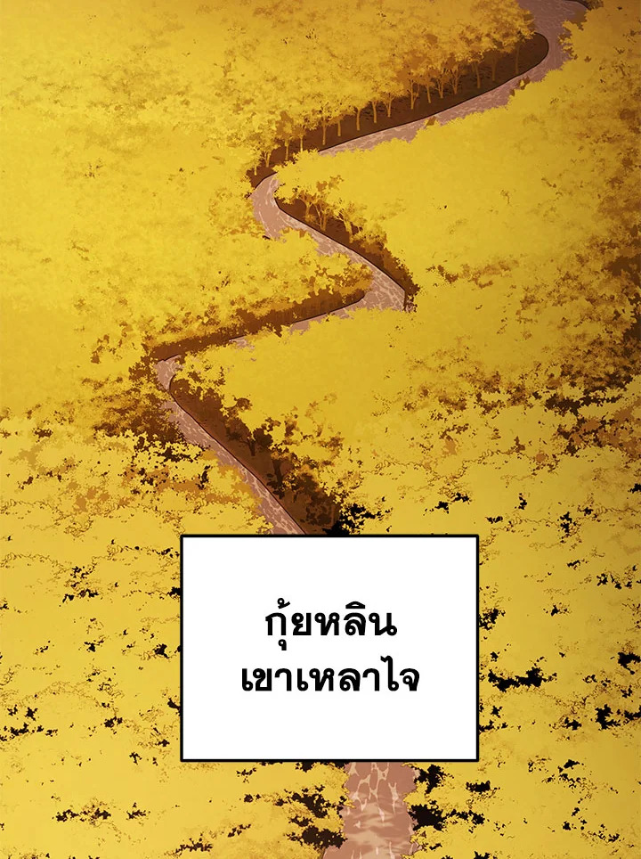 ตำนานอสูร มังกรพิษ | Legend of an Asura : Poison Dragon ตอนที่ 66 - รูปที่ 2