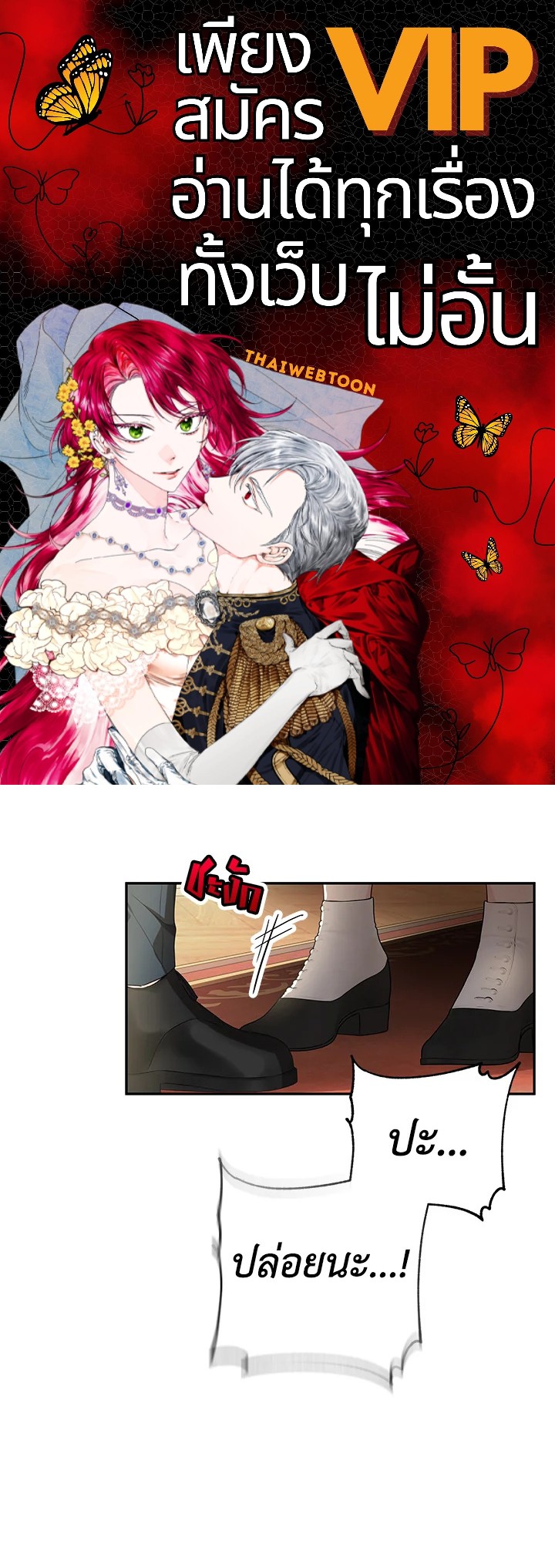 ฉันคือบุตรสาวคนเล็กของตระกูลดยุกตัวร้าย | The Fake Lady of House Silkisia ตอนที่ 22 - รูปที่ 1