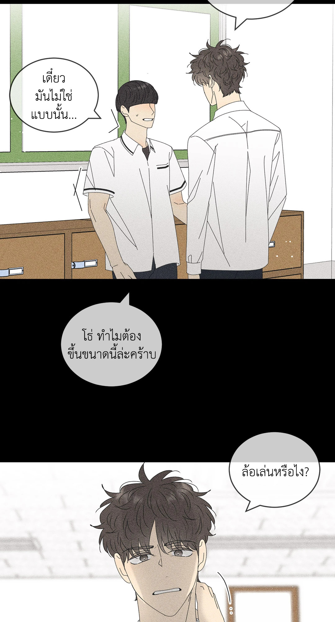 ล้อเล่น ๆ ได้เป็นแฟนเธอ ตอนที่ 69 - รูปที่ 2