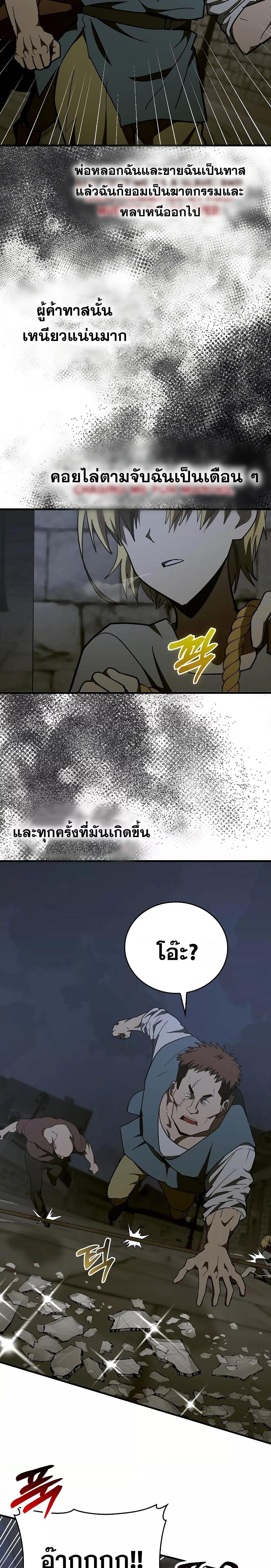 To Hell With Being a Saint, I’m a Doctor ตอนที่ 60 - รูปที่ 2