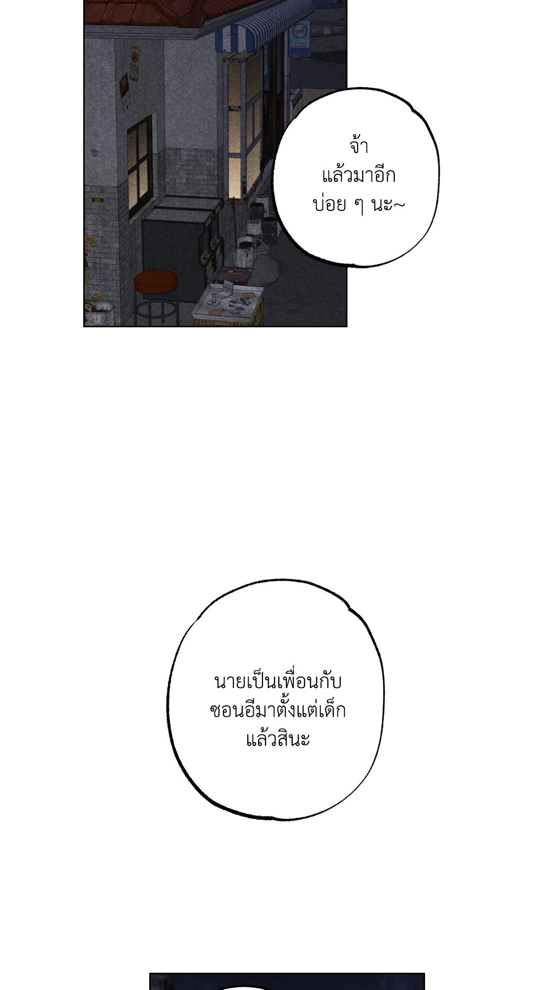 Spinach Bouquet ตอนที่ 33.02 - รูปที่ 2