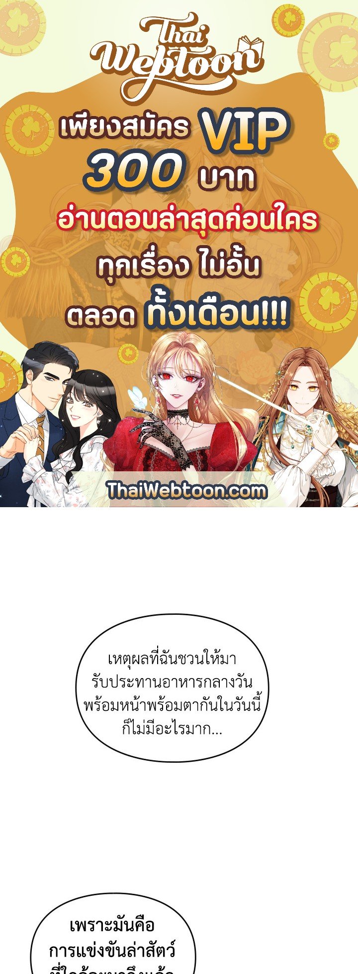 เป็นตัวร้ายก็ต้องตายเท่านั้น | Death Is The Only Ending For The Villainess ตอนที่ 40 - รูปที่ 1