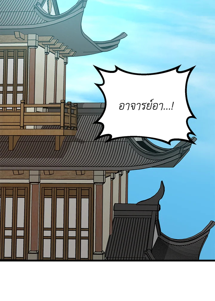 ยอดนักพรตข้ามเวลา ตอนที่ 111 - รูปที่ 2