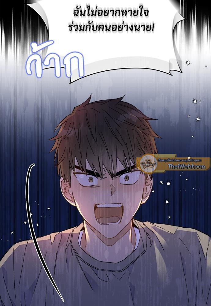 นายตัวร้ายใต้ชายคารัก | Breathing the Same Air ตอนที่ 1 - รูปที่ 2