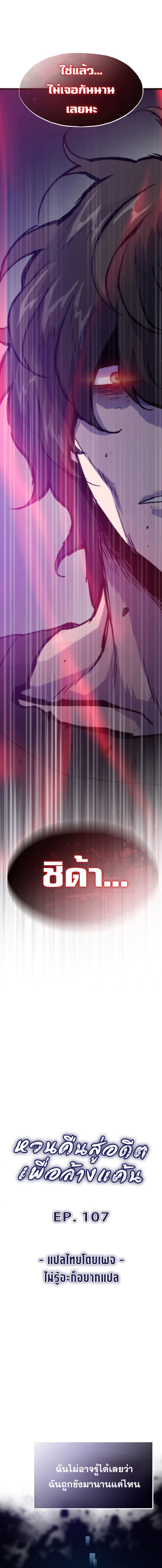 Past Life Returner ตอนที่ 107 - รูปที่ 2