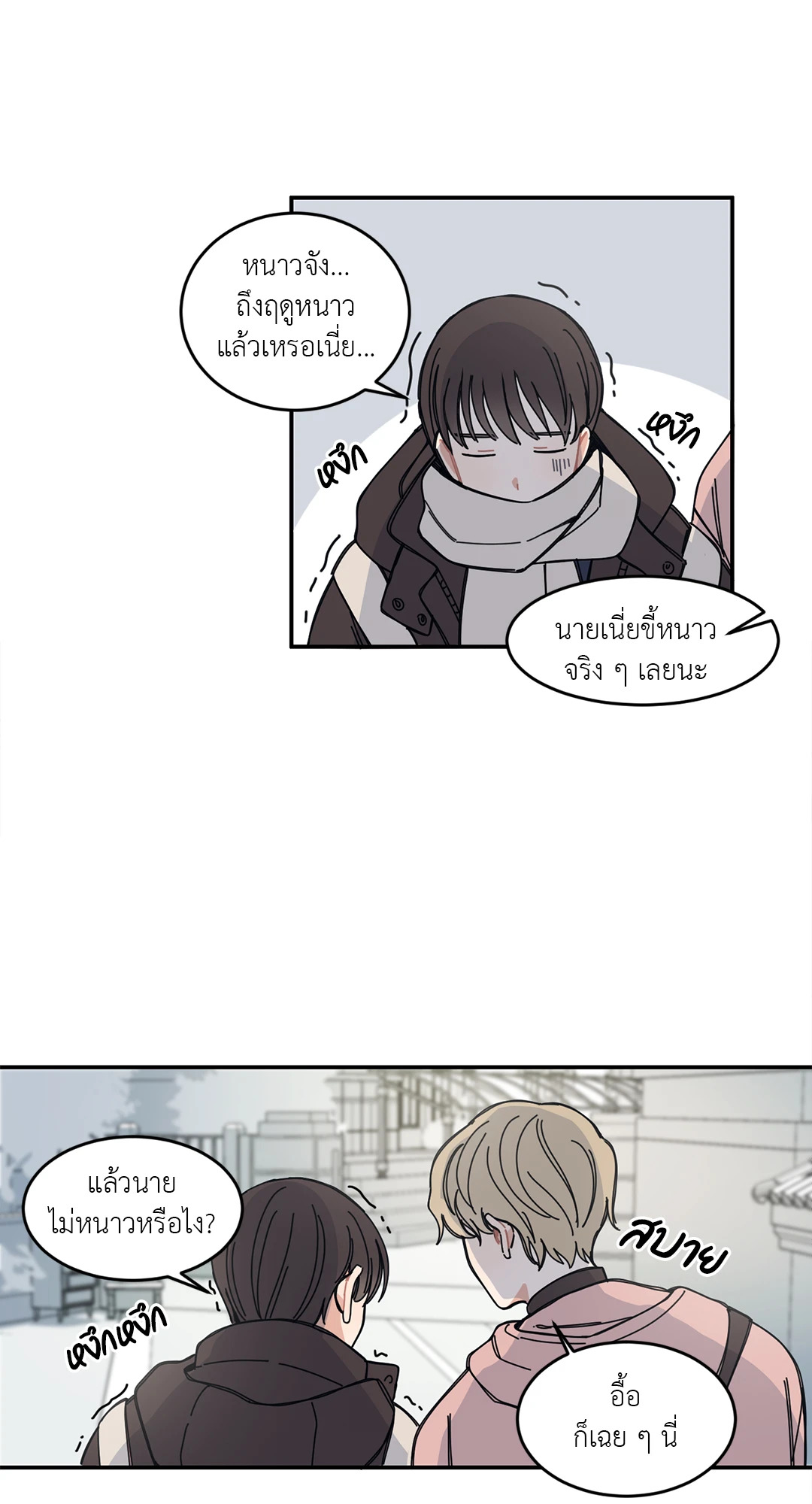 รีเพลย์รัก ให้ลงล็อก! ตอนที่ 9 - รูปที่ 2