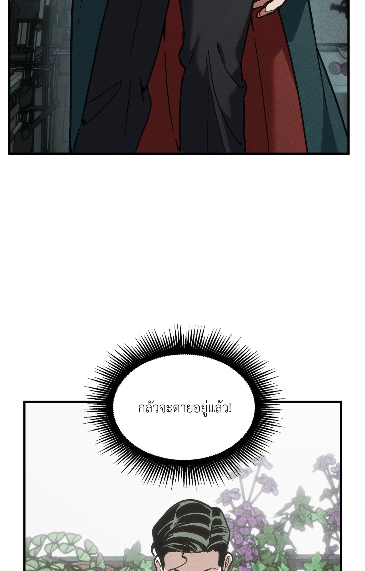 สามีบรรณาการ | Swallow You Whole (+R) ตอนที่ 48 - รูปที่ 2