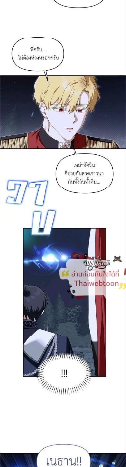 ถ้าต้องถูกทิ้ง ฉันขอเป็นฝ่ายทิ้งดีกว่า | I’d Rather Abandon You Than Be Abandoned ตอนที่ 51 - รูปที่ 2