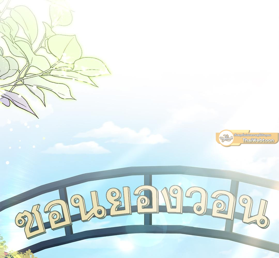 เจ้าสาวสลับรัก | Bride for the Taking (R+) ตอนที่ 50 - รูปที่ 2
