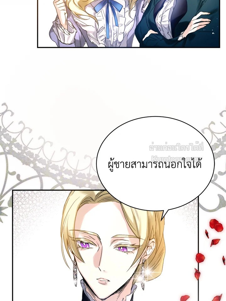 Royal Marriage ตอนที่ 2 - รูปที่ 2