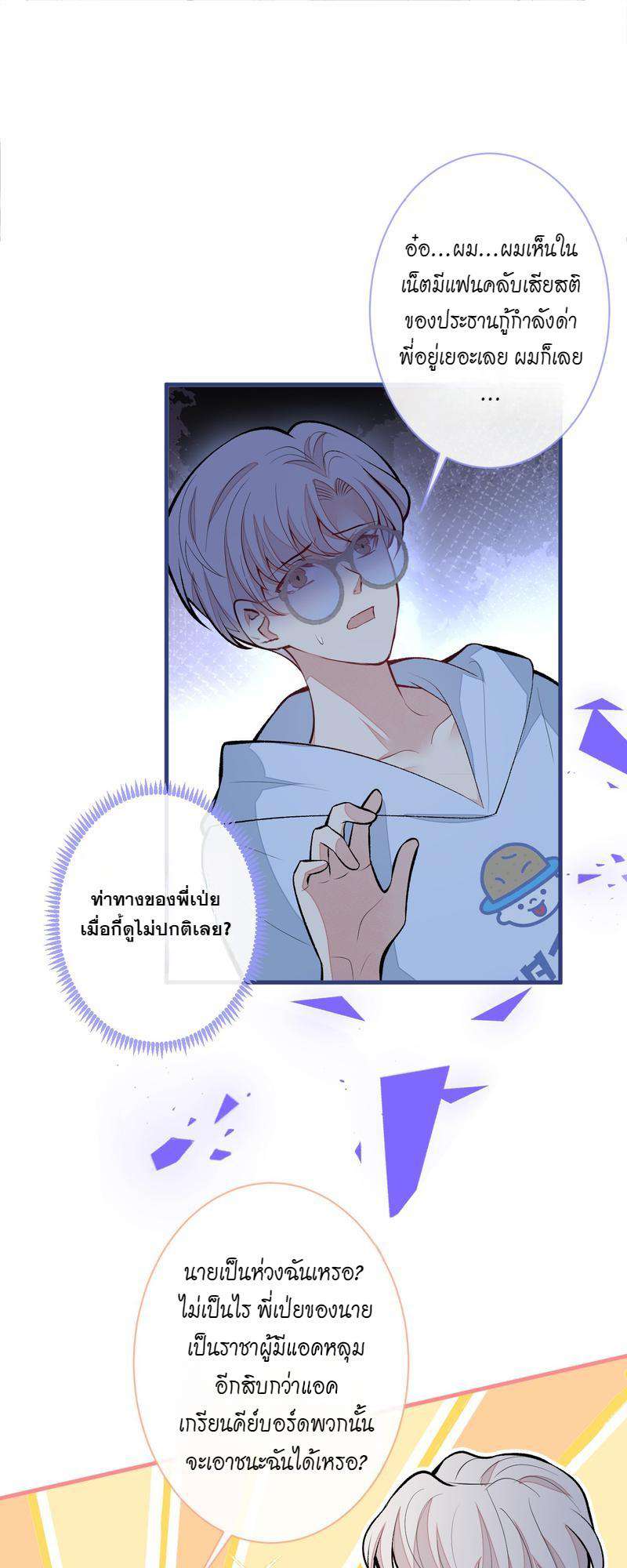 ขึ้นเทรนด์อีกแล้ว ขอบคุณท่านเทพ! | He’s Been Searched By The God ตอนที่ 69 - รูปที่ 2