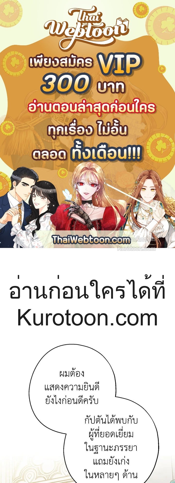 อ้าปากสิคะ เดี๋ยวฉันป้อนด้วยช้อนทอง | Say Ah, the Golden Spoon is Entering ตอนที่ 36 - รูปที่ 1