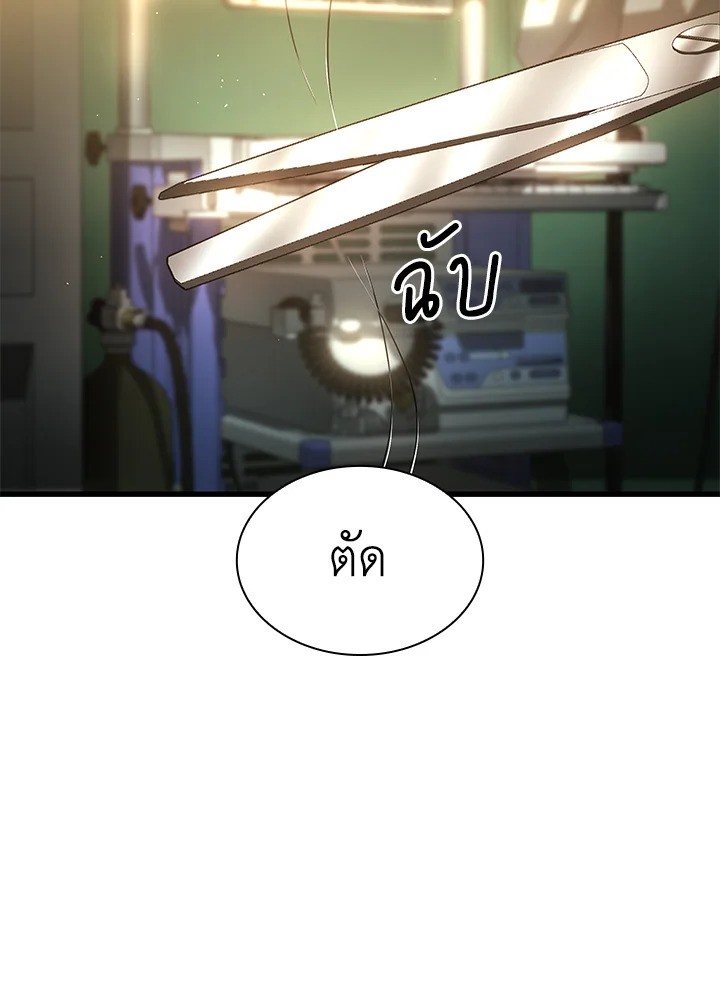 Perfect Surgeon ตอนที่ 59 - รูปที่ 2