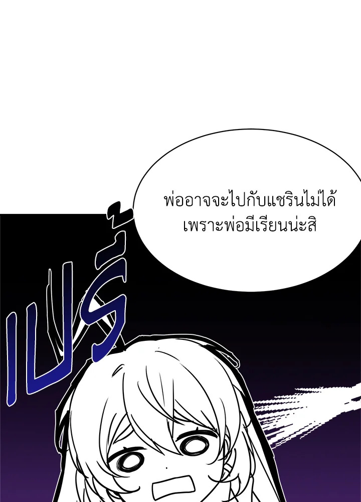 ลูกสาวของผมเป็นมังกร | My Daughter is a Dragon! ตอนที่ 23 - รูปที่ 2