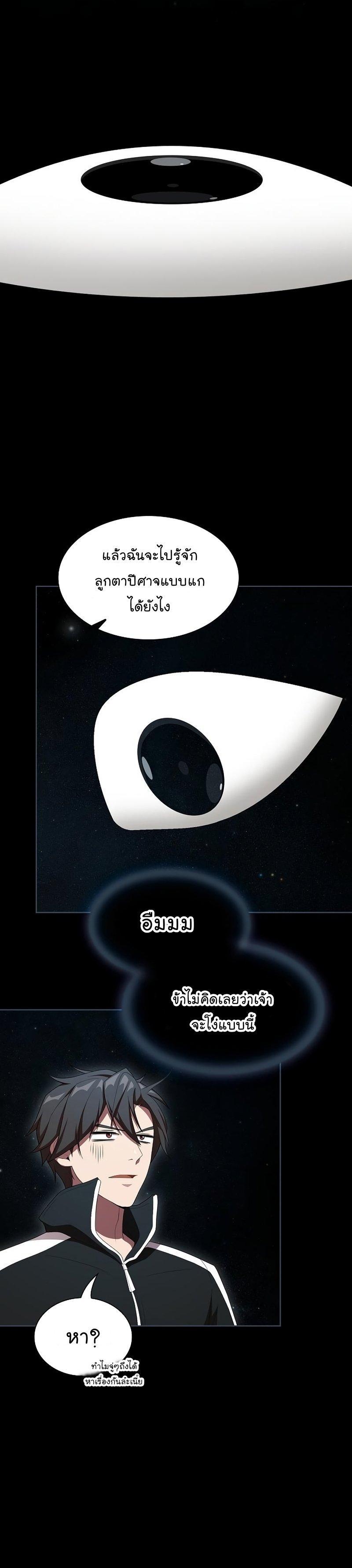 The Tutorial Tower of the Advanced Player ผู้เล่นขั้นเทพแห่งหอคอยฝึกสอน ตอนที่ 143 - รูปที่ 2