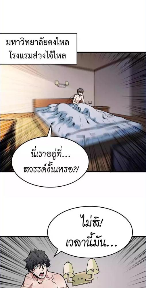 โลกแตกแล้วไง ข้าเทพซะอย่าง | Endgame Restart ตอนที่ 2 - รูปที่ 2