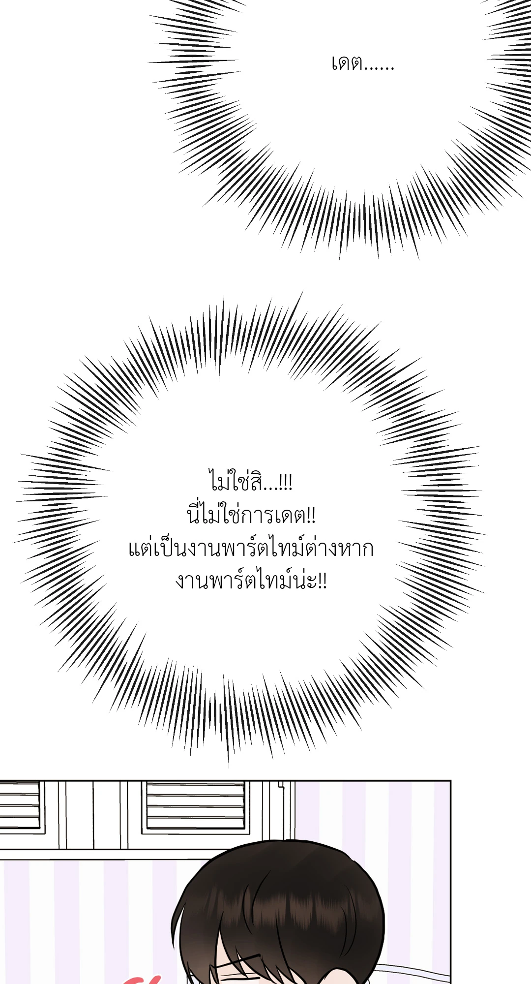 เด็กคนนี้เป็นลูกของผมนะ! ตอนที่ 22 - รูปที่ 2