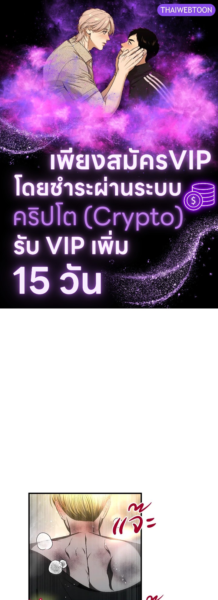 พรหมจรรย์นี้ผมหวงนะ | IS IT NOT-MARRIAGE?! ตอนที่ 68 - รูปที่ 1