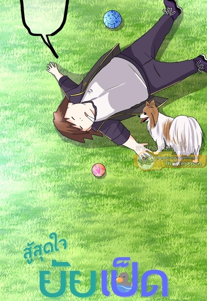 สู้สุดใจ ยัยเป็ดขี้เหร่ | Ugly Duckling ตอนที่ 50 - รูปที่ 2