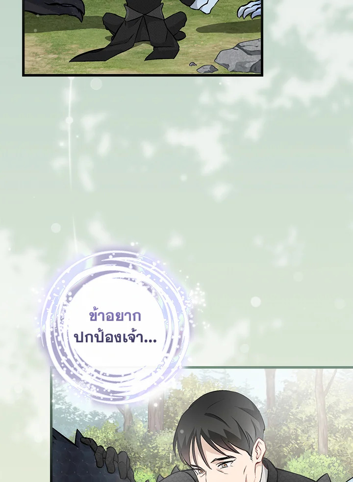 กินจุทะลุเลเวล | Leveling Up, by Only Eating ตอนที่ 123 - รูปที่ 2