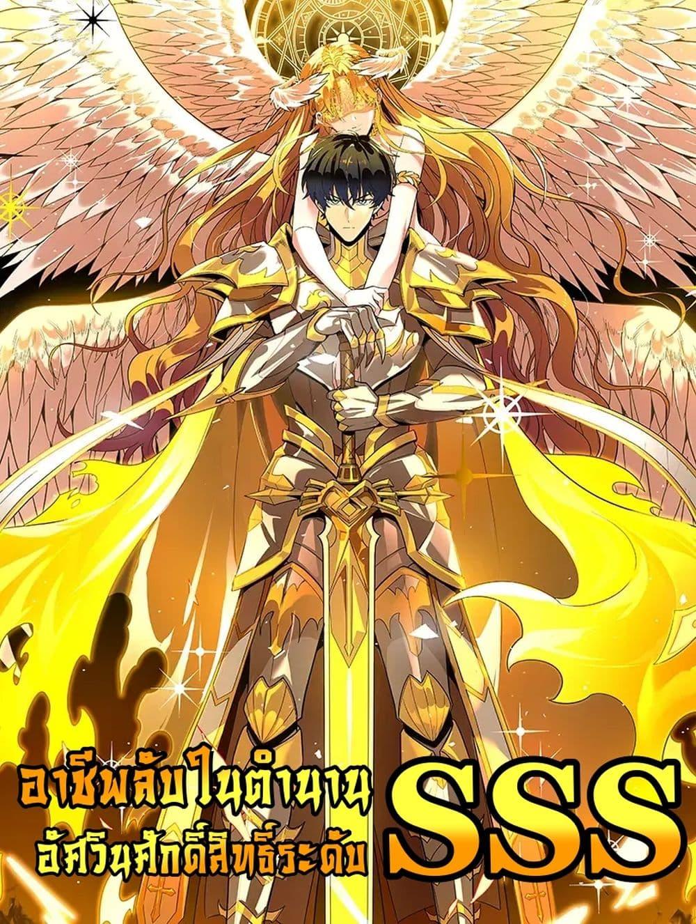 SSS level Saint Knight who transcends common sense อาชีพลับในตำนาน อัศวินศักดิ์สิทธิ์ ระดับ SSS ตอนที่ 86 - รูปที่ 1