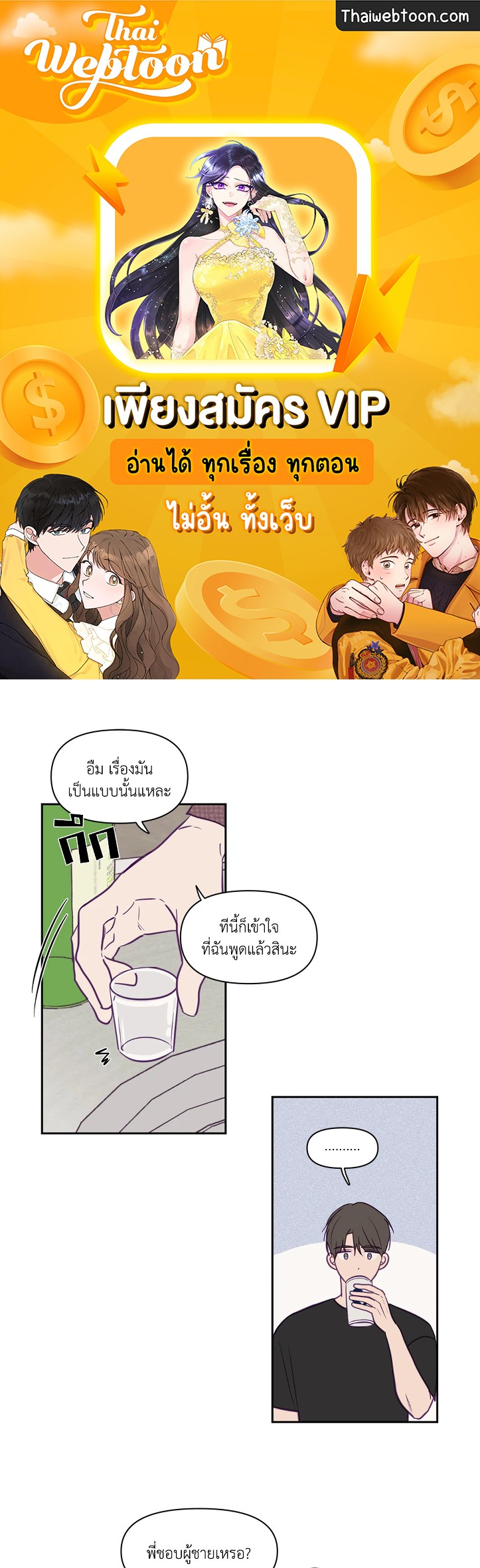 ViewFinder ตอนที่ 50 - รูปที่ 1