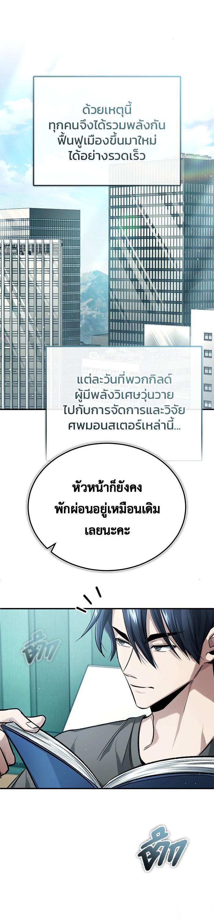 Regressor’s Life After Retirement ตอนที่ 23 - รูปที่ 2
