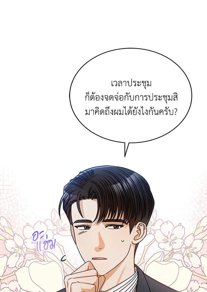 รักไม่ลับ ฉบับสาวออฟฟิศ ตอนที่ 39 - รูปที่ 2