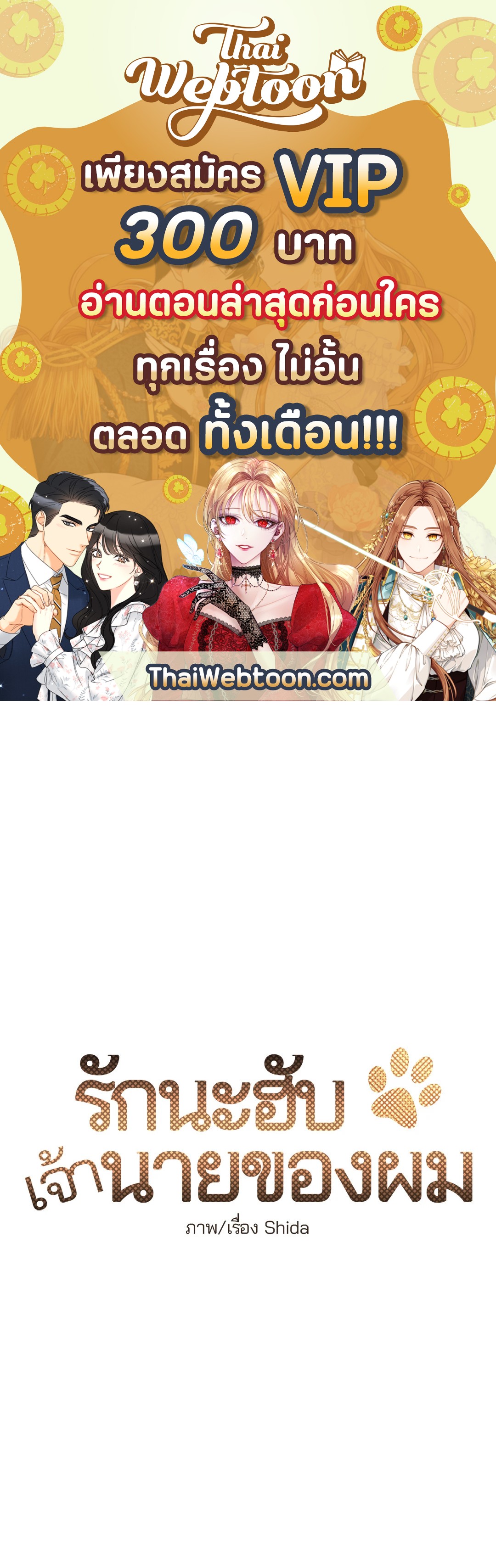 รักนะฮับ เจ้านายของผม ตอนที่ 30 - รูปที่ 1