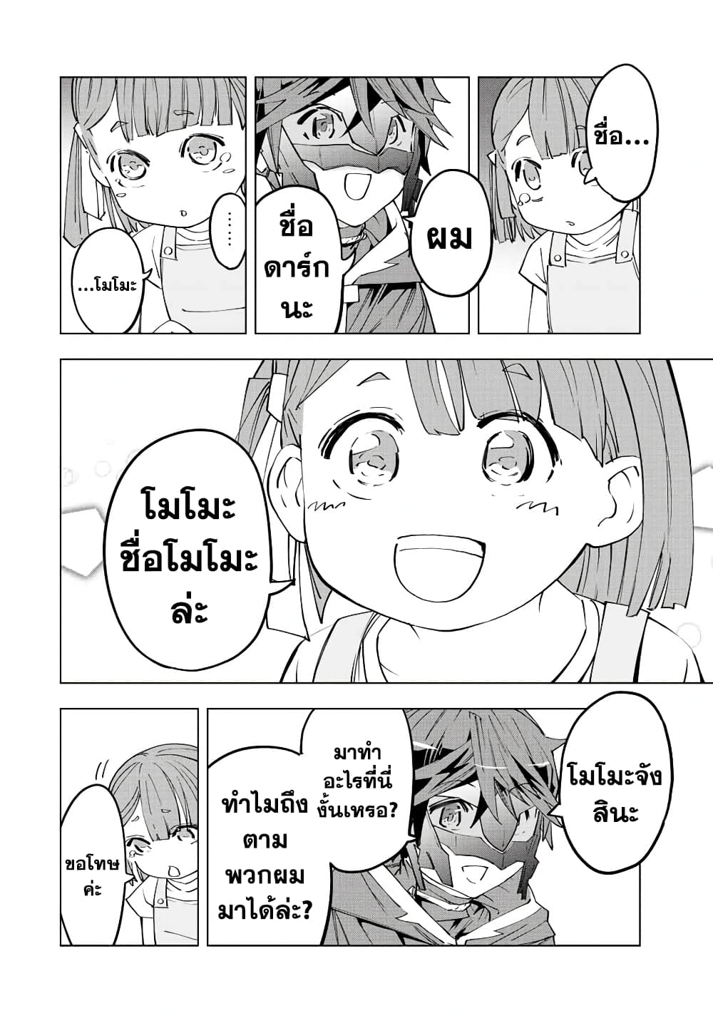 My Gift LVL 9999 Unlimited Gacha ผมถูกเพื่อนที่เชื่อใจหลอกไปฆ่า เลยใช้กิฟต์สุ่มกาชาพาพวกพ้องเลเวล 9999 กลับมาล้างแค้น ตอนที่ 57 - รูปที่ 2