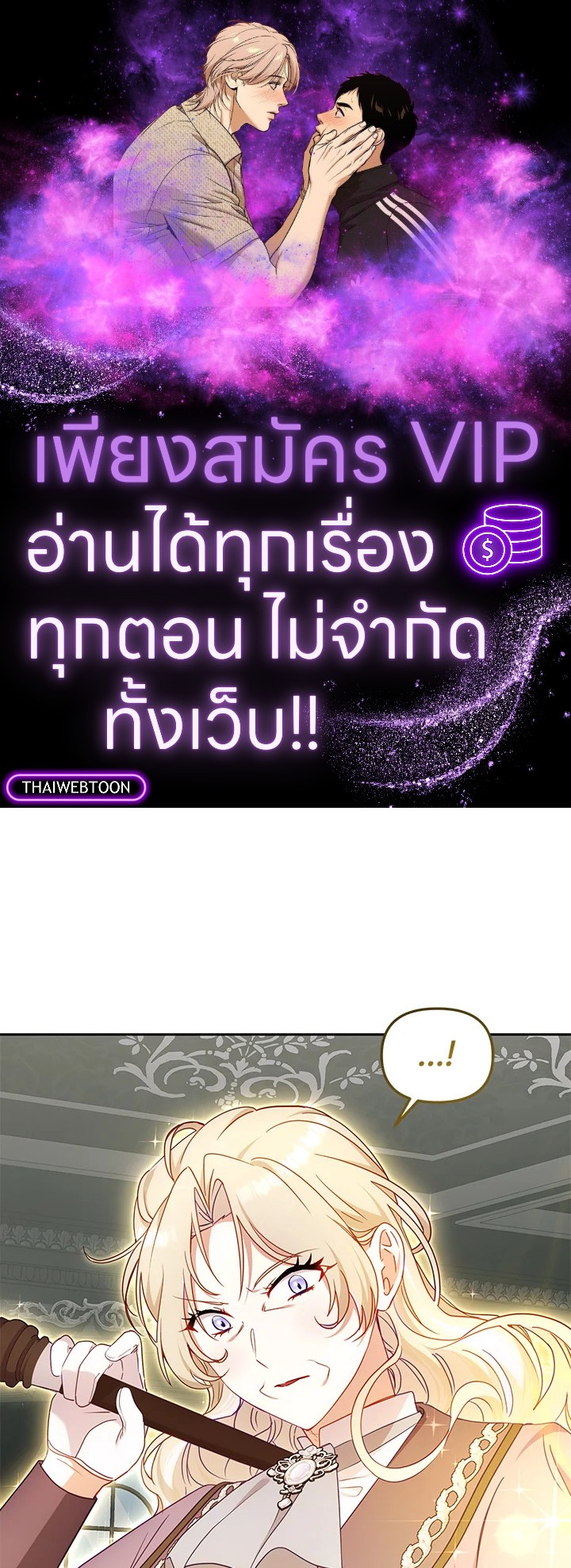 เมื่อฉันถูกเลี้ยงโดยเหล่าวายร้าย | Being Raised by Villains ตอนที่ 87 - รูปที่ 1