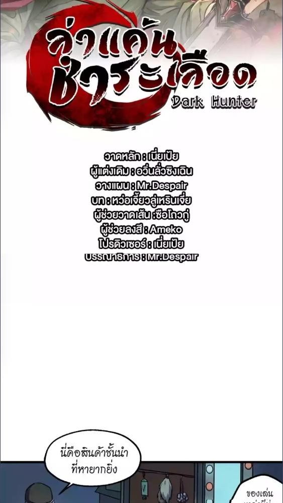 Dark Hunter ล่าแค้น ชำระเลือด ตอนที่ 30 - รูปที่ 2