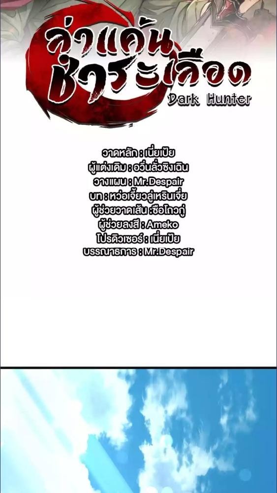 Dark Hunter ล่าแค้น ชำระเลือด ตอนที่ 26 - รูปที่ 2